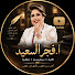 uUrfz0RmjLU-channel-avatar-فجر السعيد