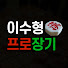 가우스 장기