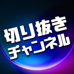 PPPえちかわVtuberの切り抜きCh