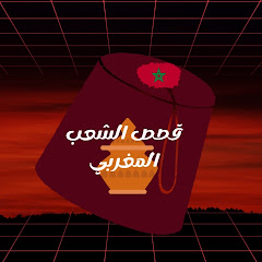 قصص أم ماهر 