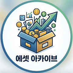 에셋아카이브