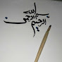 Calligraphy by  lmani Sisters logo