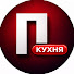 ПолитКухня