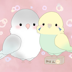 おしゃべりインコのリンとミル