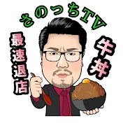さのっちTV