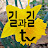 @길과길tv