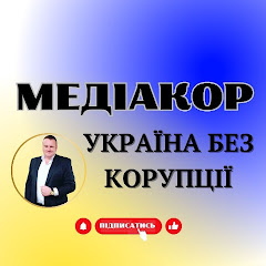 НОВИНИ МЕДІАКОР