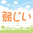 63gAe1pARZ4-channel-avatar-弱じいグルメちゃんねる