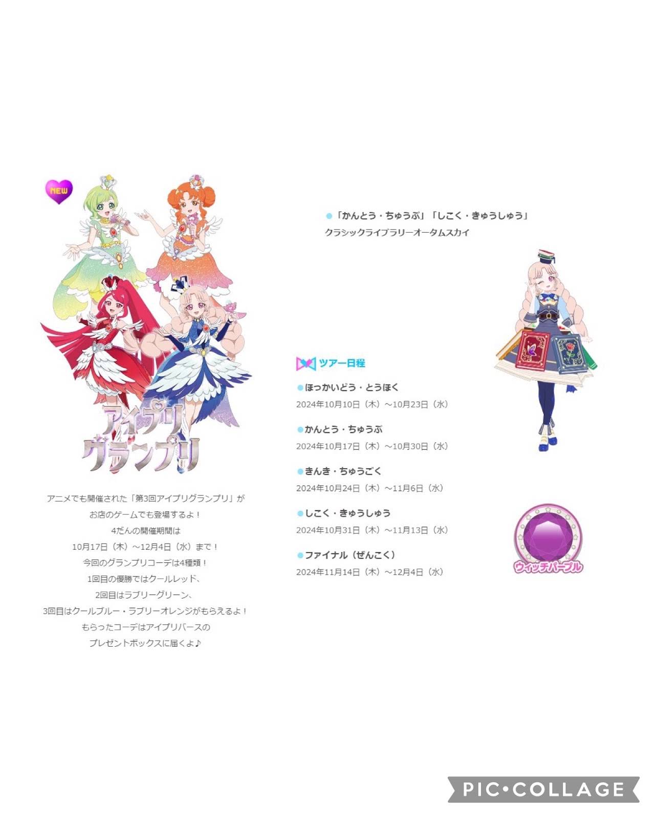 ひみつのアイプリ　アイプリグランプリ　大会限定 ひみつのアイプリ アイプリグランプリ 大会限定 ひみつのアイプリ