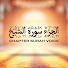 3Ib5KU_cGGc-channel-avatar-Chapter Surah Voice | الجزء سورة الشيخ
