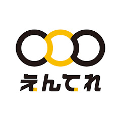 【公式】えんてれ