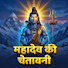 5qN_dLaAHCg-channel-avatar-Mahadev Ki Chetavni
