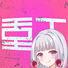 琴葉重工🎑ことのはじゅーこー