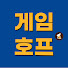 bk_jFLFWDaM-channel-avatar-게임호프