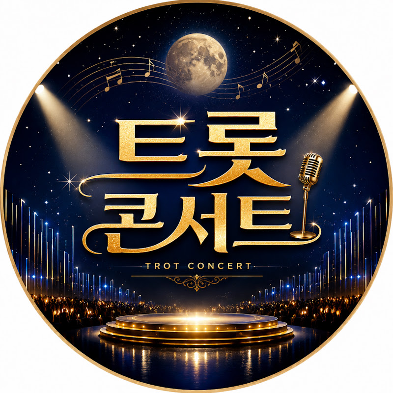 트롯콘서트