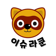 이슈라쿤