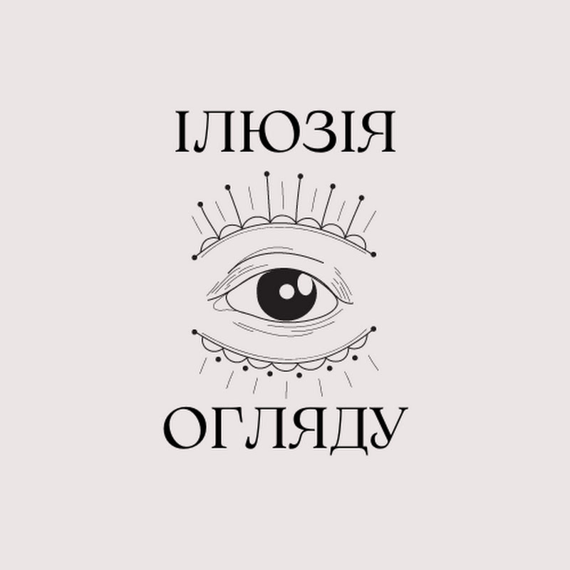 Ілюзія огляду