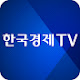 한국경제TV