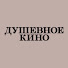 WG5lgE_2jP8-channel-avatar-Душевное кино