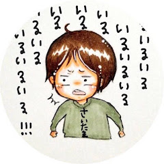さいたまっは