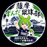 YGCiWGWRETw-channel-avatar-薩摩ずんだ蹴球部