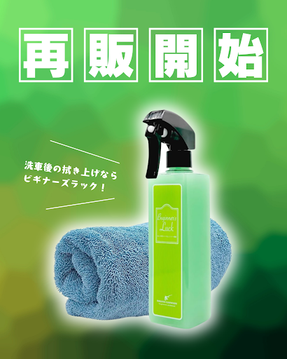 ビギナーズラック再販開始❗／ 先日の半額セールで ご用意した在庫が