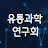 @유통과학연구회