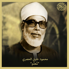 Mahmoud Khalil Al-Hussary - Topic