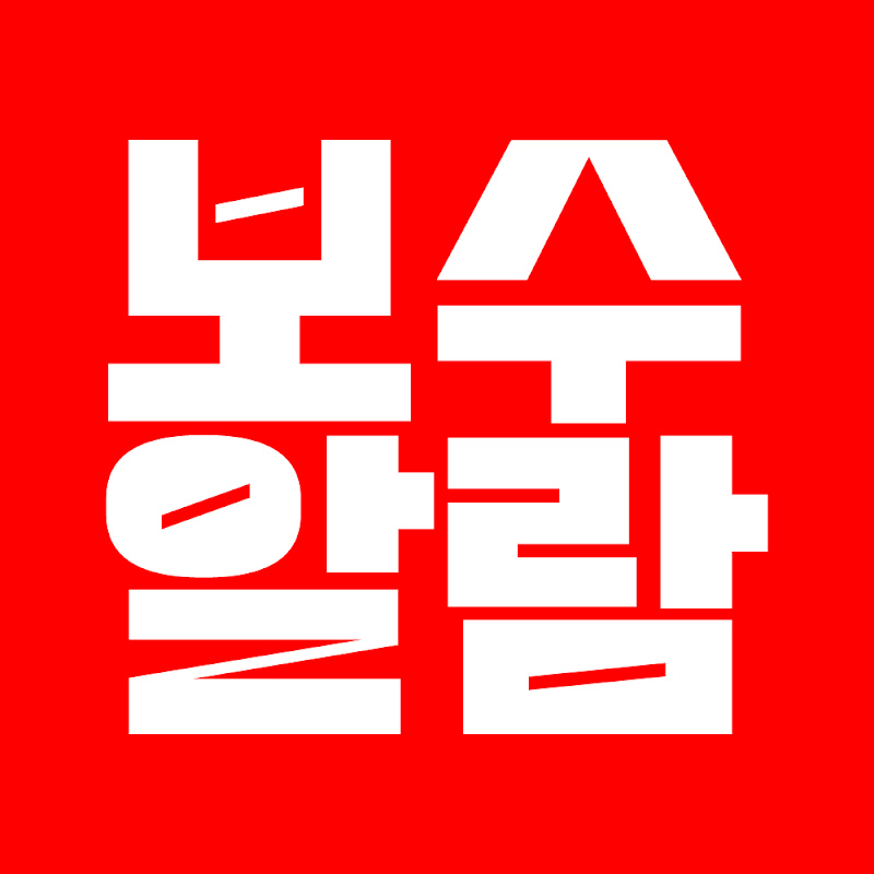 보수알람 thumbnail