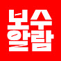 보수알람