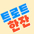 vQ4BOxr8hvY-channel-avatar-트로트 한잔