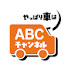 cA3krAl897k-channel-avatar-やっぱり車はABCチャンネル