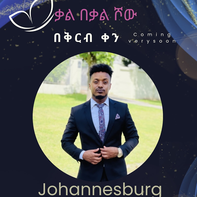 ቃል በቃል ሾው