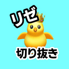 リゼ・ヘルエスタ専門【切り抜き】