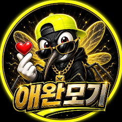 애완모기