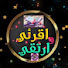 gcqyLV-OwSM-channel-avatar-معا لاتقان التلاوة(بحول الله وقوته)