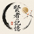 uNX-aG2bxK8-channel-avatar-賢者の記憶