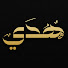 RhGIBzZob2U-channel-avatar-هدي - Hoda