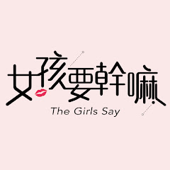 女孩要幹嘛アイコン画像