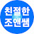 @위드조앤