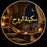 wlBxKklLa4A-channel-avatar-سكينة الروح