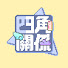 E83Y-T51mgg-channel-avatar-四角關係4ngle