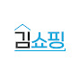 김쇼핑 썸네일