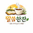 bkUY8AXpBeo-channel-avatar-말씀한잔