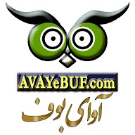 آوای بوف