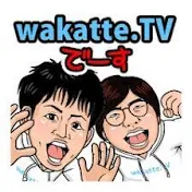 wakatte.tv切り抜きchannel