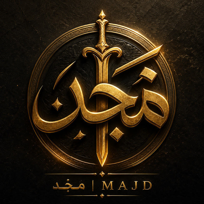 مَجْد | MAJD