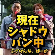 江龍東雲団【公式】東雲家の日常