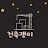 @건축쟁이