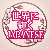 世界に輝くJAPANESE【海外の反応】